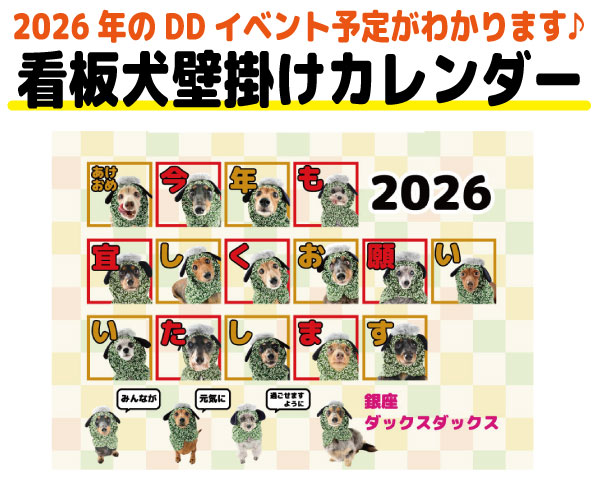 看板犬壁掛けカレンダー