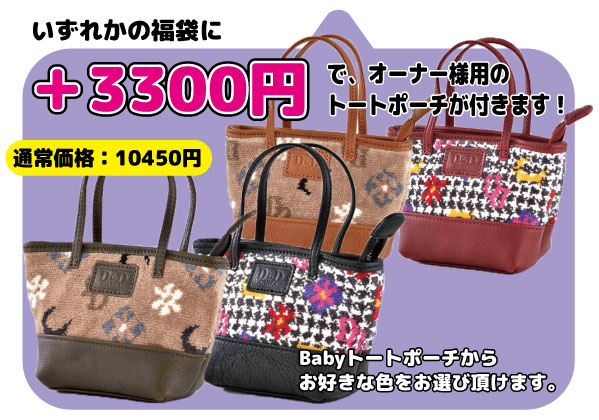 ＋3300円でオーナー様用Babyトートポーチが付きます！