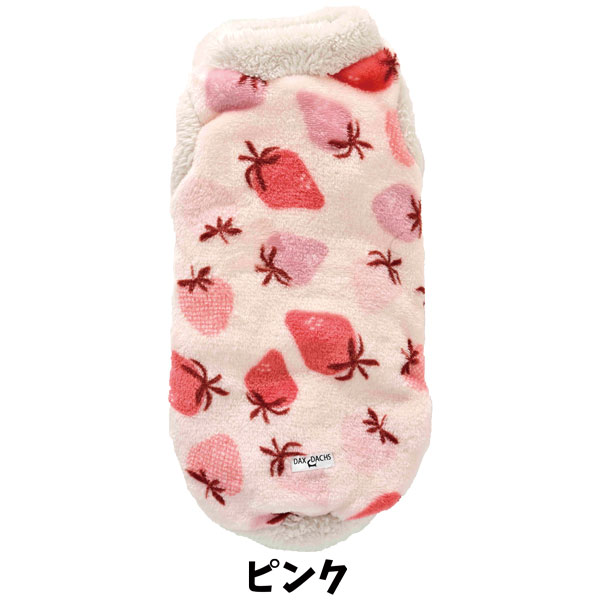 いちごボアタンク