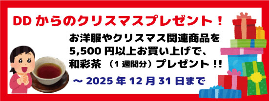 オーナー様用健康茶 和彩茶
